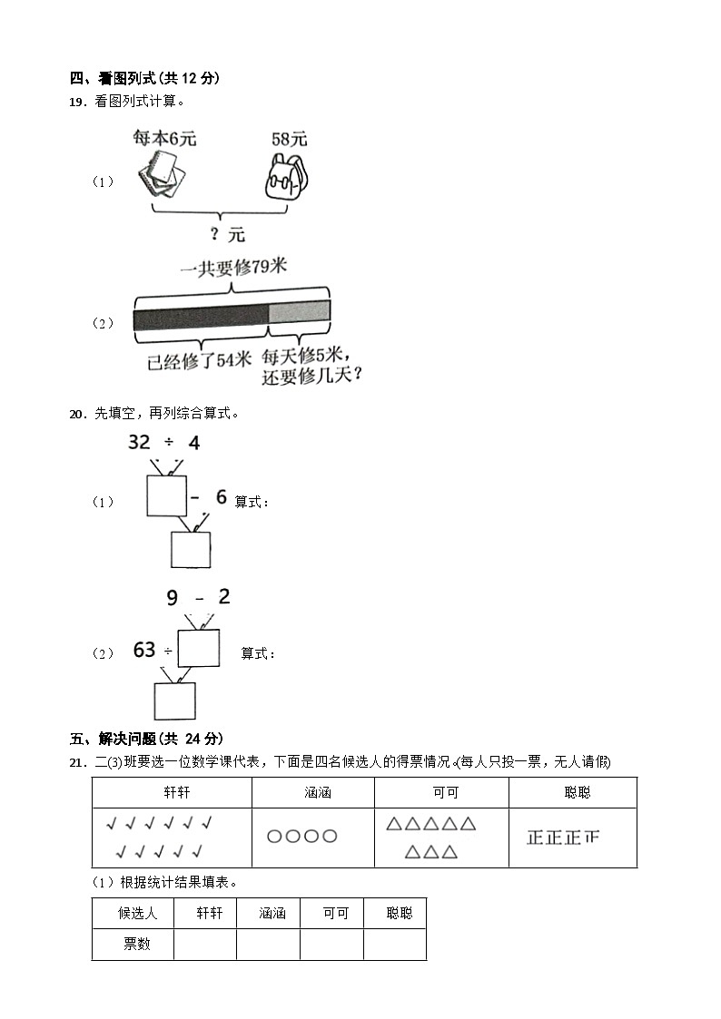 浙江省杭州市余杭区2023-2024学年二年级下学期期末数学试卷第3页