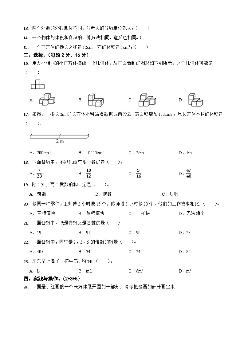 湖北省黄冈市蕲春县2023-2024学年五年级下学期数学期中质量检测试卷第2页