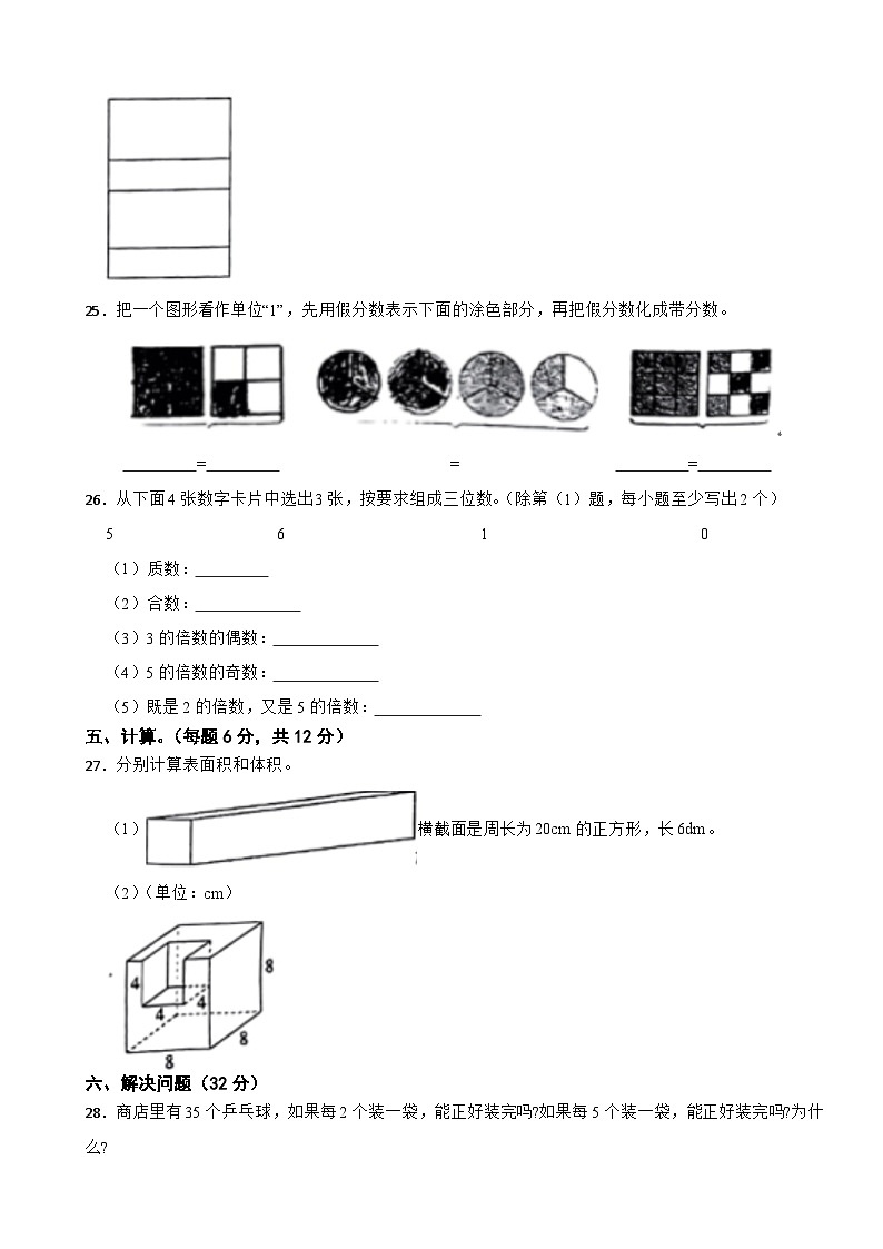 湖北省黄冈市蕲春县2023-2024学年五年级下学期数学期中质量检测试卷第3页