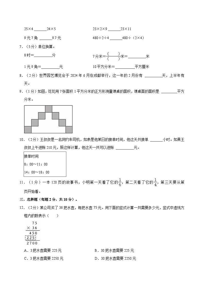 2023-2024學(xué)年江蘇省蘇州市昆山市三年級（下）期末數(shù)學(xué)試卷第2頁