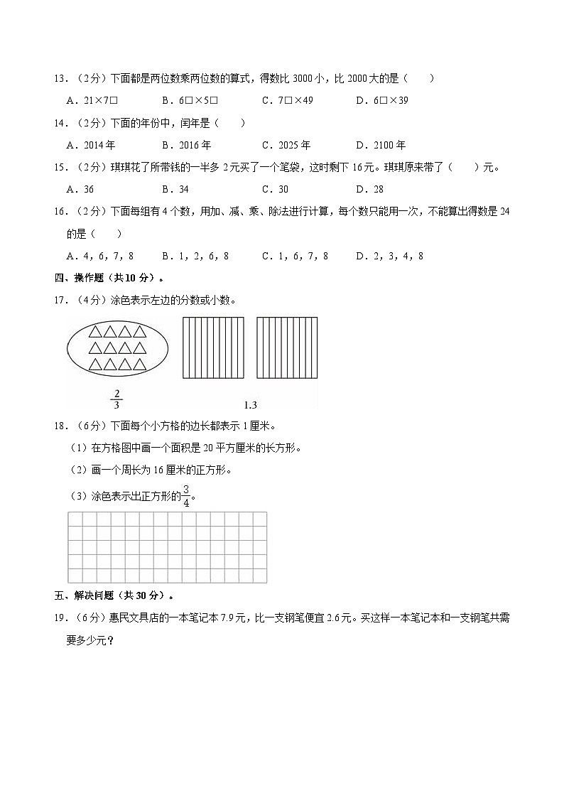 2023-2024學(xué)年江蘇省蘇州市昆山市三年級（下）期末數(shù)學(xué)試卷第3頁