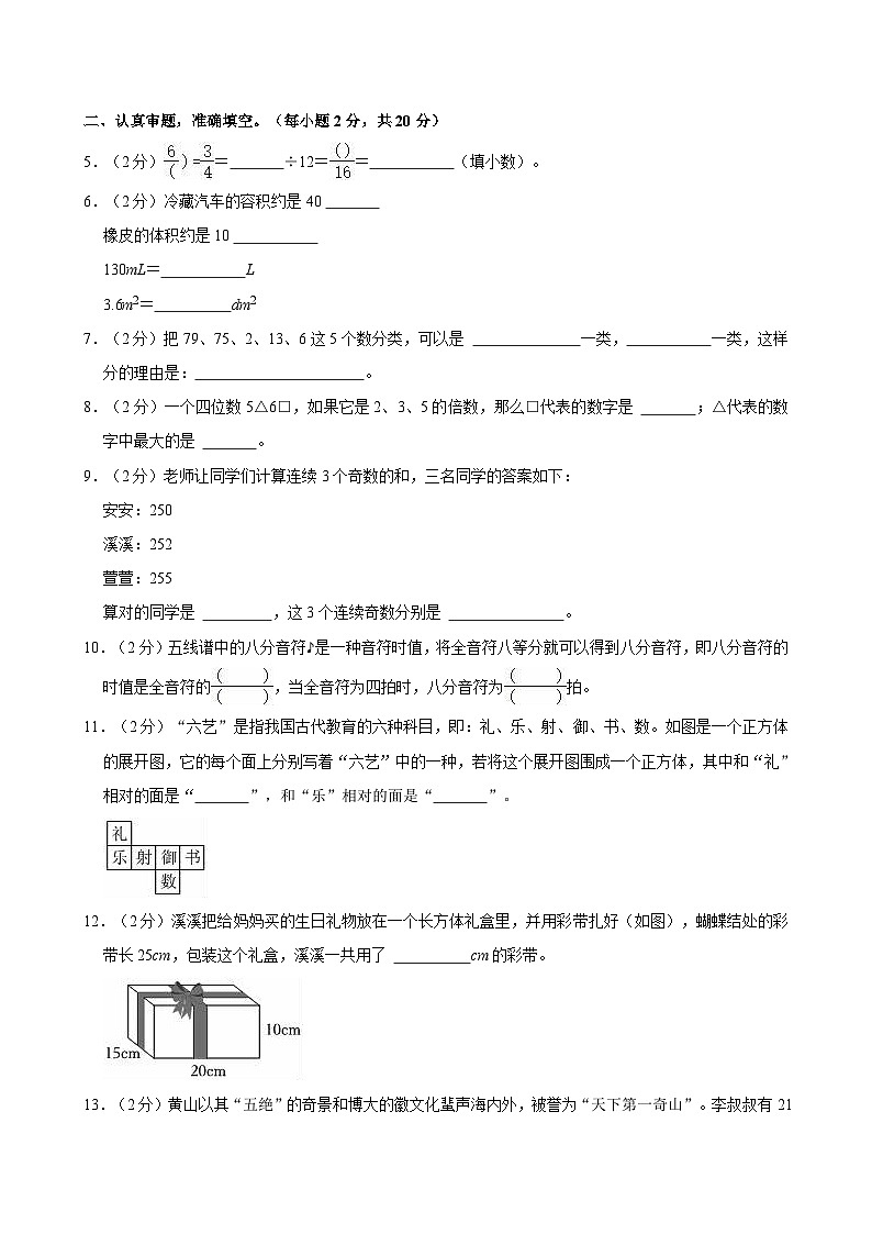 2023-2024学年福建省泉州市安溪县五年级(下)期末数学试卷第2页