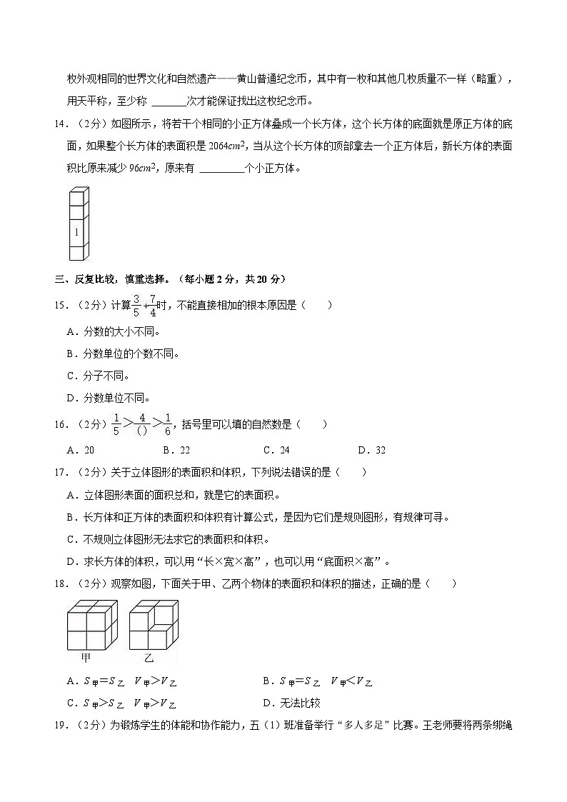 2023-2024学年福建省泉州市安溪县五年级(下)期末数学试卷第3页