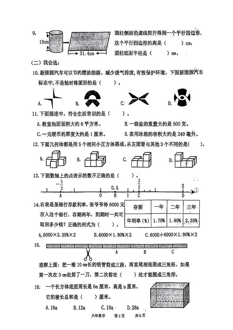 辽宁省鞍山市铁东区2023-2024学年六年级下学期期末考试数学试卷第2页