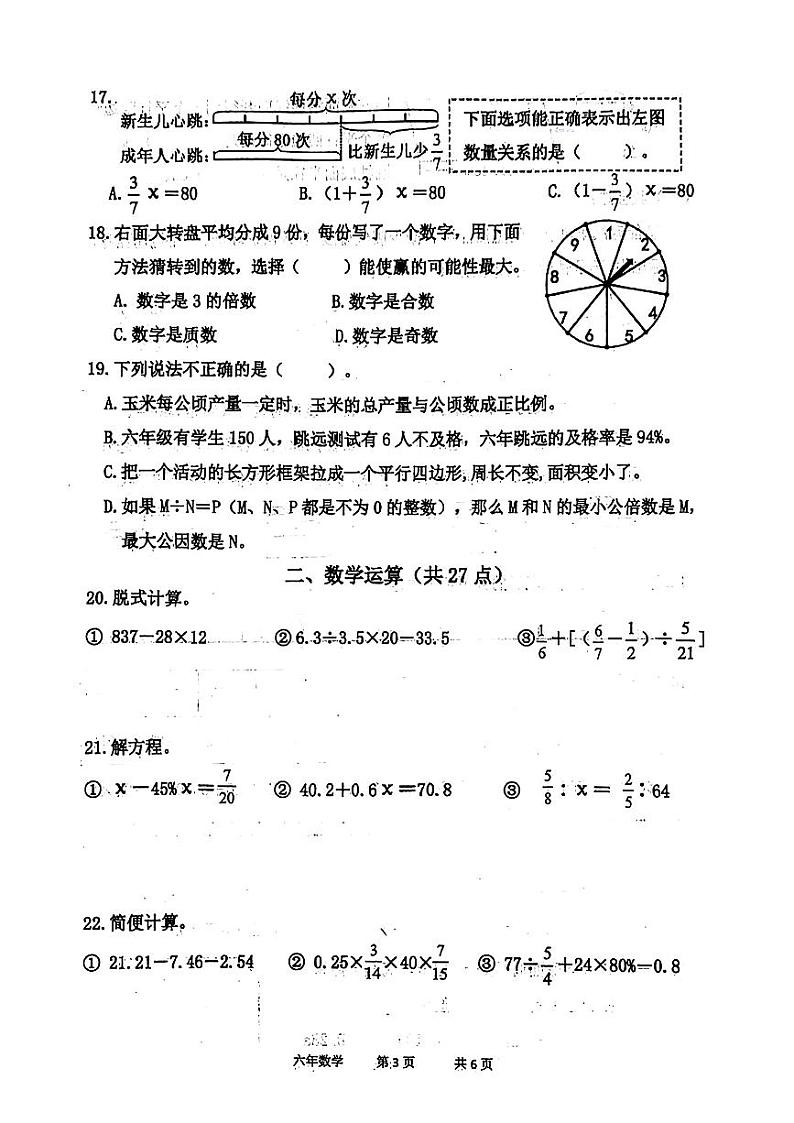 辽宁省鞍山市铁东区2023-2024学年六年级下学期期末考试数学试卷第3页
