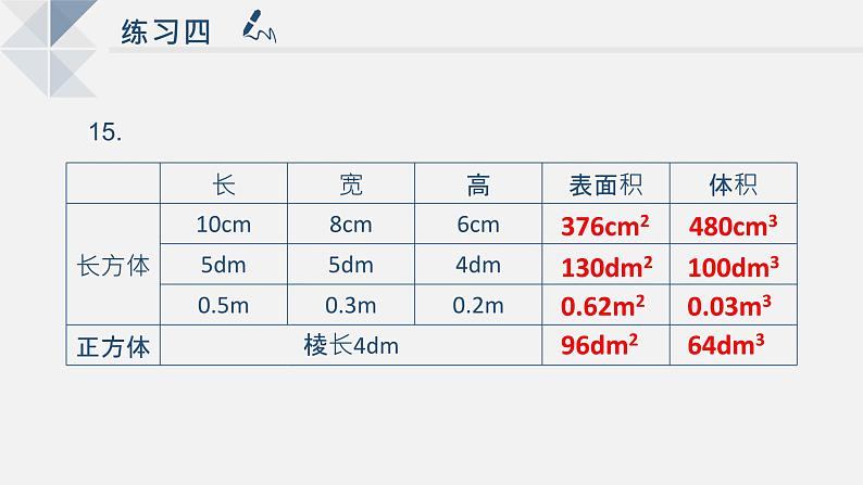 1.10练习四课件PPT第2页