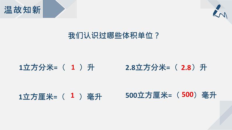 1.9体积单位间的进率课件第2页