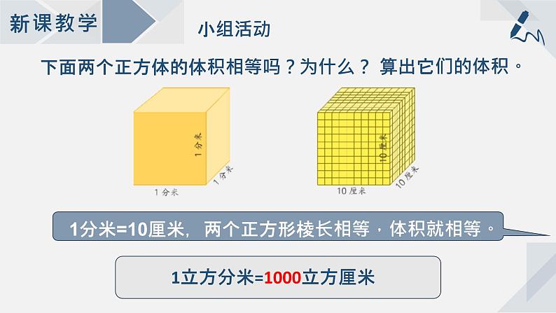 1.9体积单位间的进率课件第3页