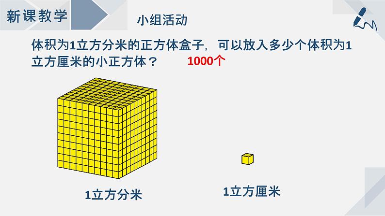 1.9体积单位间的进率课件第4页