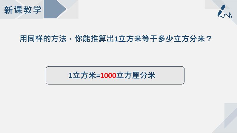 1.9体积单位间的进率课件第5页