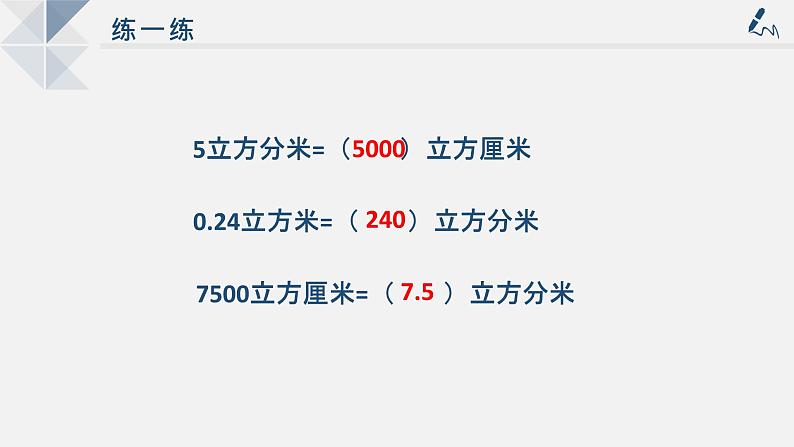 1.9体积单位间的进率课件第7页