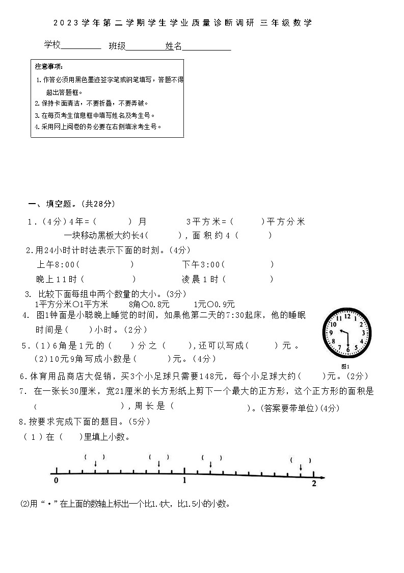 广东省广州市白云区2023-2024学年三年级下学期7月期末数学试题第1页