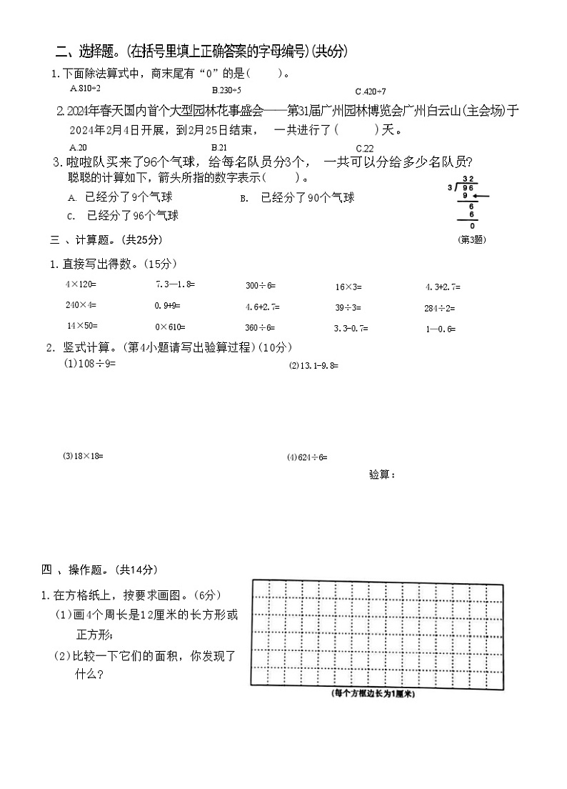 广东省广州市白云区2023-2024学年三年级下学期7月期末数学试题第2页