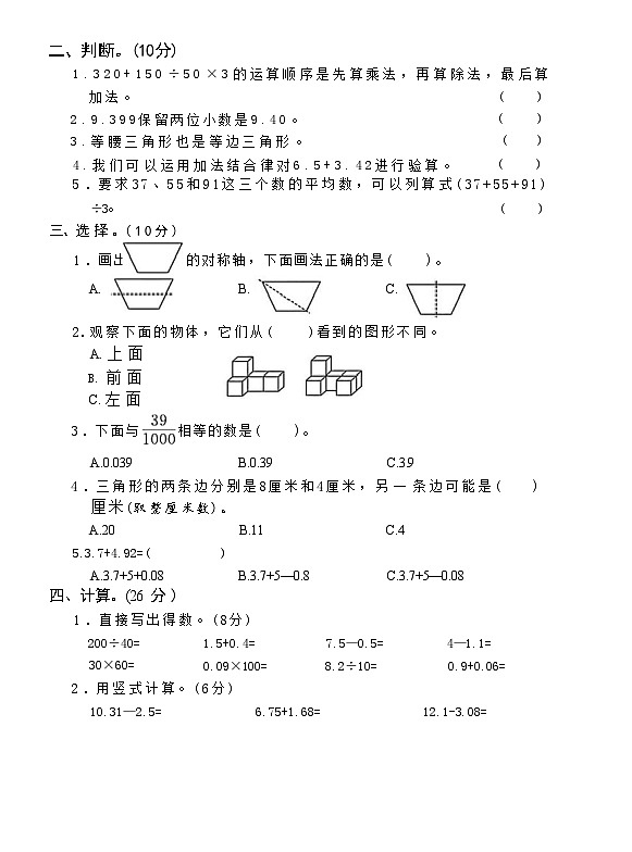 广东省河源市江东新区临江镇大利小学2023-2024学年四年级下学期期末数学试题第2页