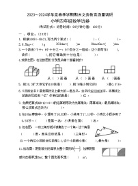 广西壮族自治区南宁市良庆区2023-2024学年四年级下学期期末数学试题
