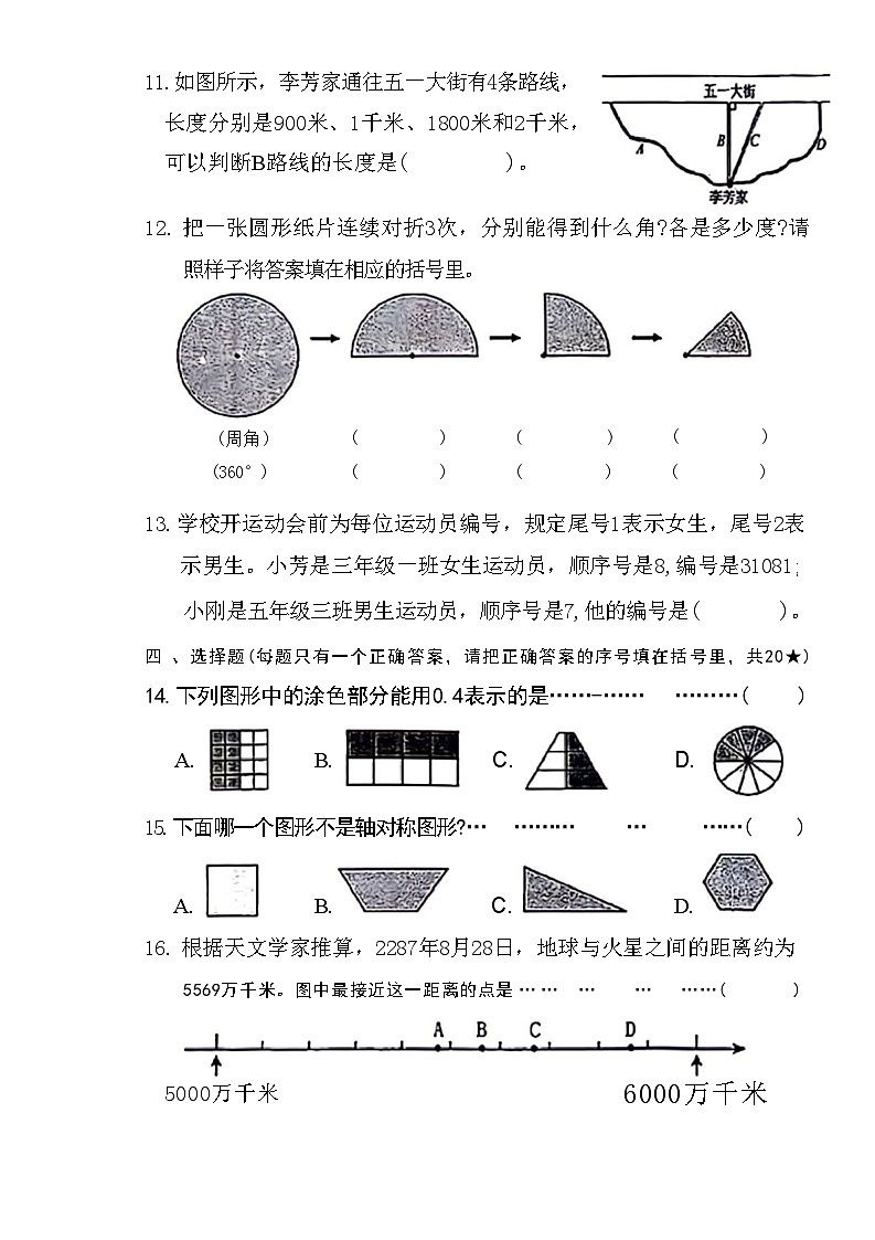 山东省烟台市芝罘区2023-2024学年三年级下学期期末数学试卷第3页