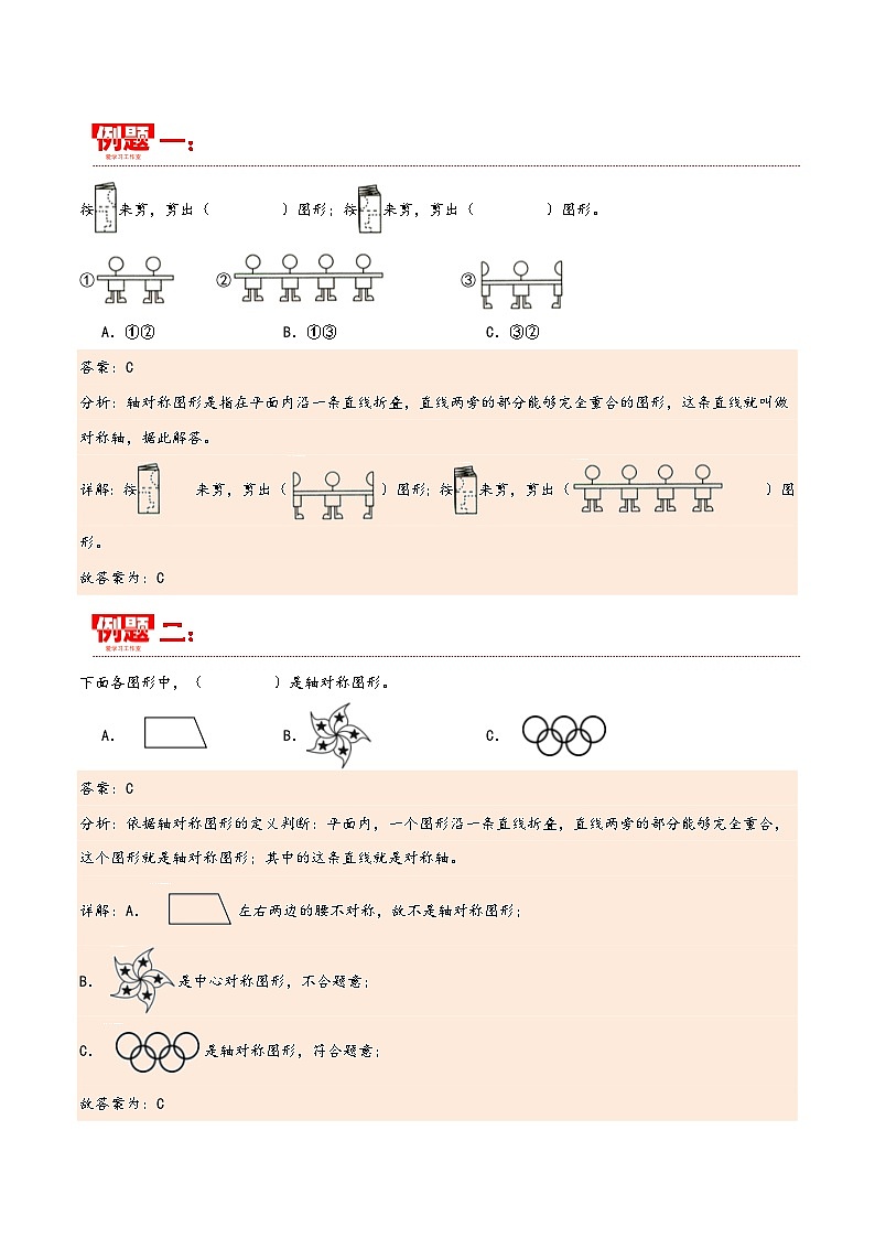 第三单元 图形的运动(一)(同步讲练)2023-2024学年二年级数学下册重难点知识点一网打尽(人教版)03