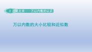 小学数学青岛版 (六三制)二年级下册二 游览北京——万以内数的认识教课课件ppt