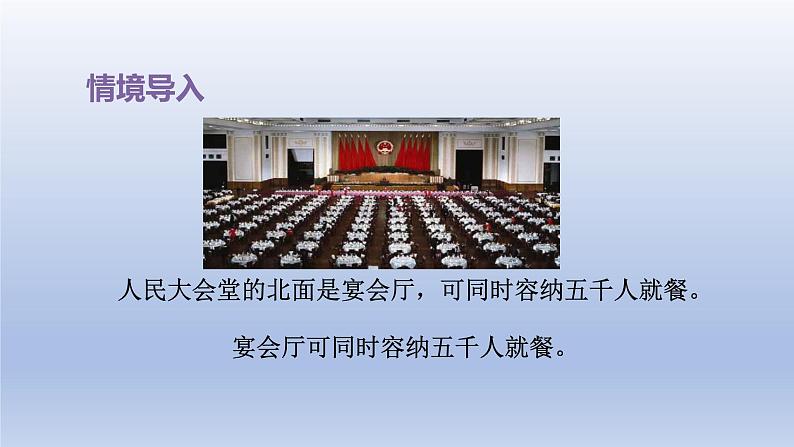 2024二年级数学下册二游览北京-万以内数的认识-窗口2课件(青岛版六三制)03