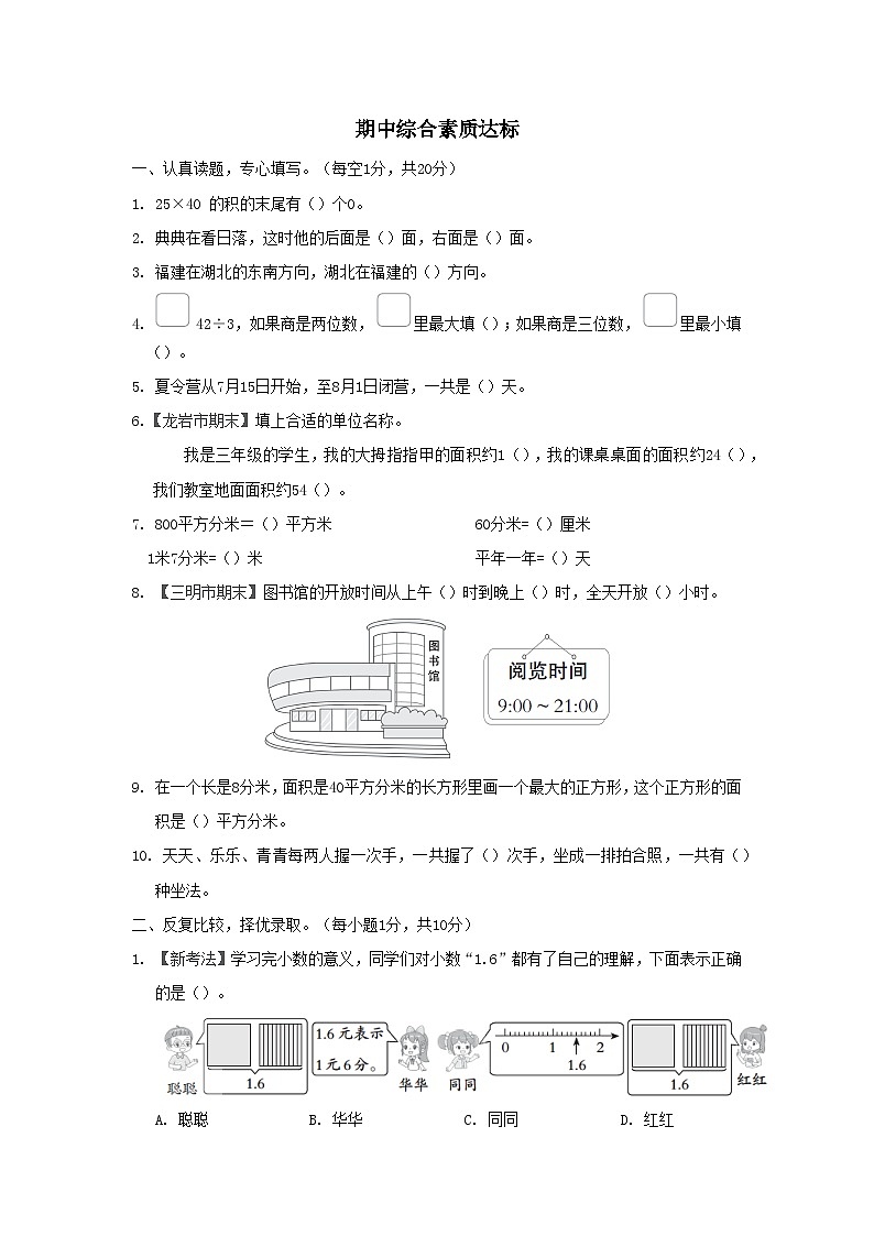 福建省2024三年级数学下学期期末综合素质达标试卷(附答案人教版)第1页