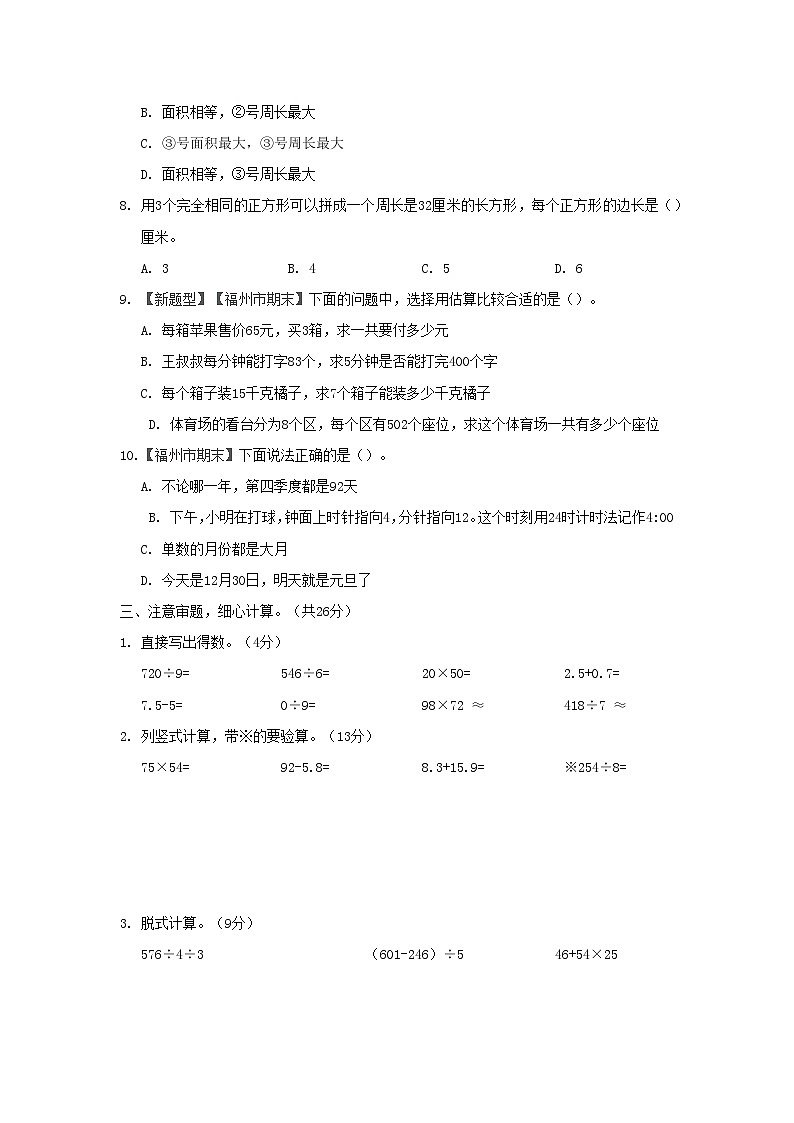 福建省2024三年级数学下学期期末综合素质达标试卷(附答案人教版)第3页