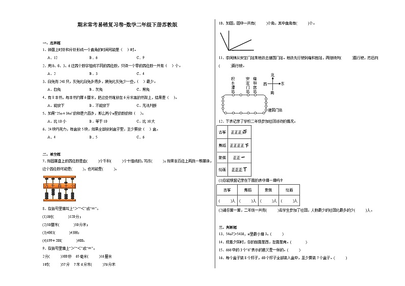 期末测试(试题)-2023-2024学年数学二年级下册苏教版第1页