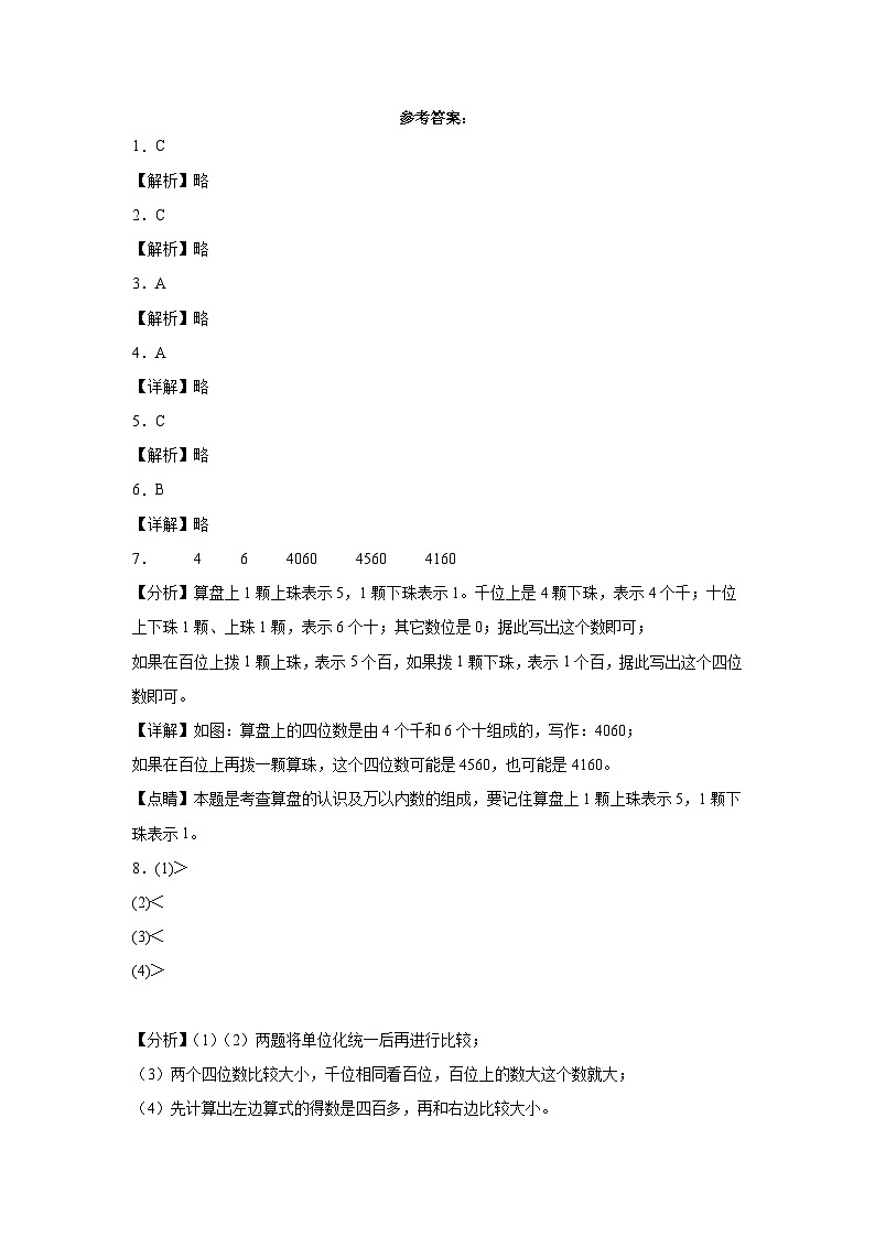 期末测试(试题)-2023-2024学年数学二年级下册苏教版第3页