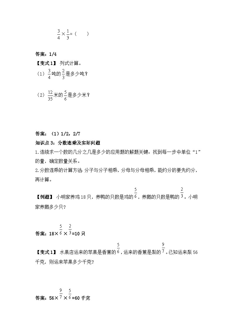 【举一反三题型总结】苏教版六上第二单元分数与分数相乘(知识点+例题+变式题)教师版+学生版02