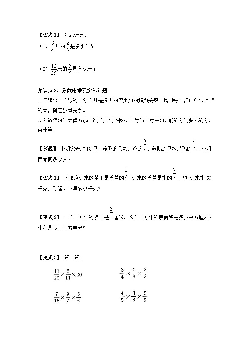 【举一反三题型总结】苏教版六上第二单元分数与分数相乘(知识点+例题+变式题)教师版+学生版02