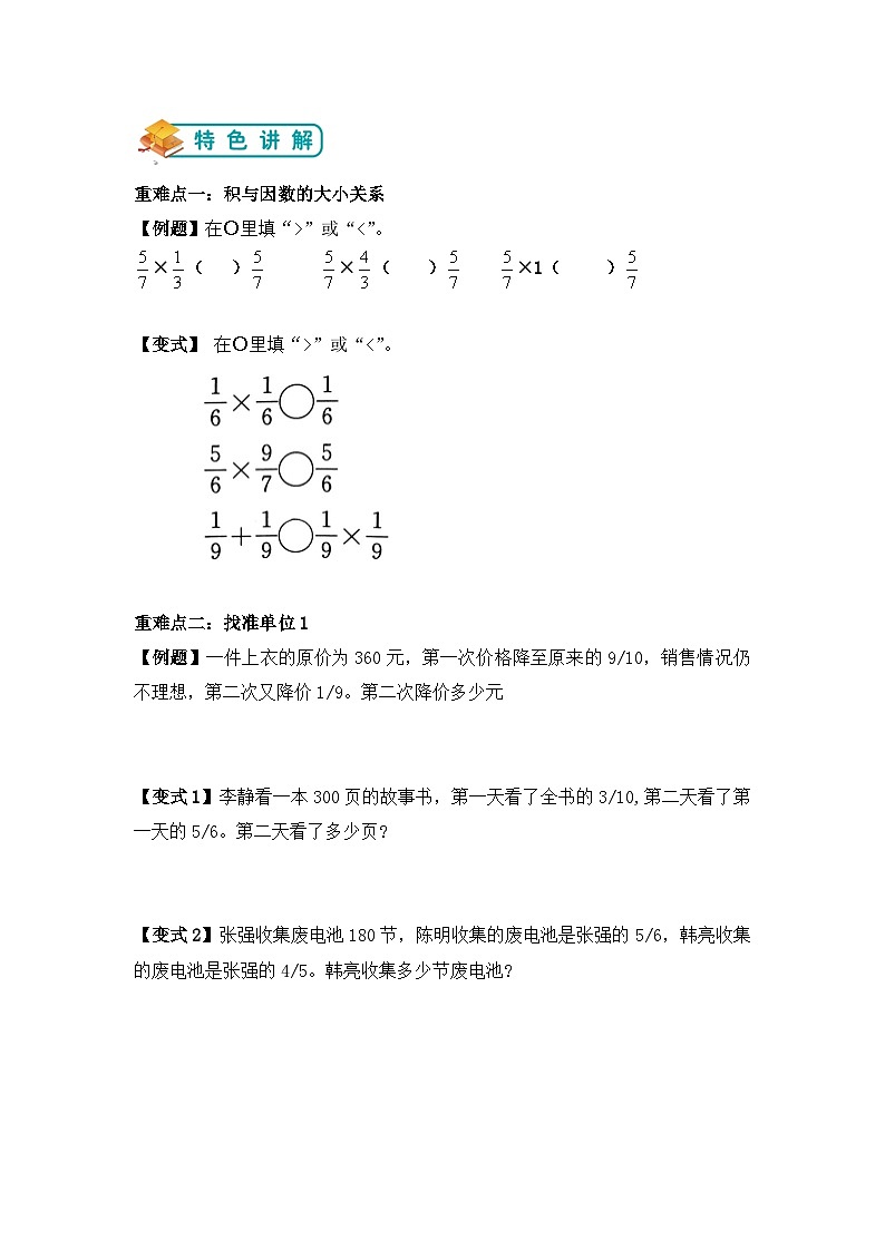 【举一反三题型总结】苏教版六上第二单元分数与分数相乘(知识点+例题+变式题)教师版+学生版03