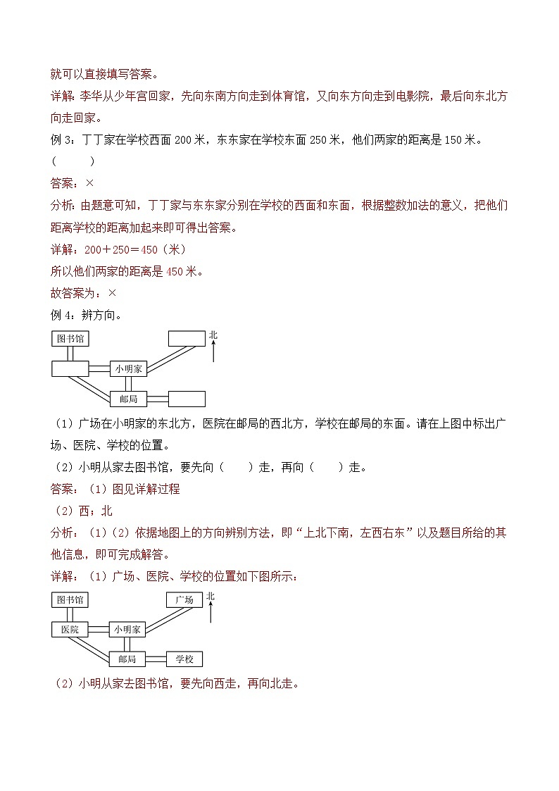 1.3 认识简单的路线(学霸课堂笔记)-2023-2024学年数学三年级下册同步培优讲义(人教版)第2页