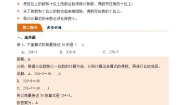 小学数学人教版三年级下册年、月、日学案