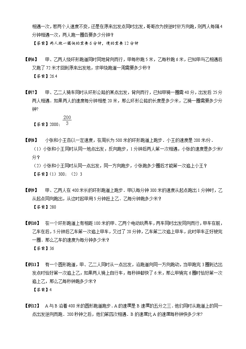 行程问题【小升初专项训练】06 环形跑道问题 小升初思维专项模块全体系训练02