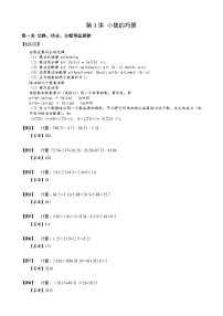 计算专项03【小升初专项训练】 小数的巧算 小升初思维专项模块全体系训练