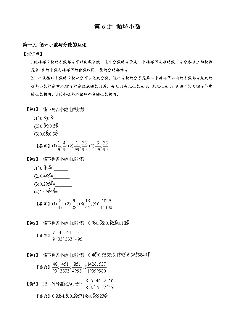计算专项06【小升初专项训练】 循环小数 小升初思维专项模块全体系训练第1页