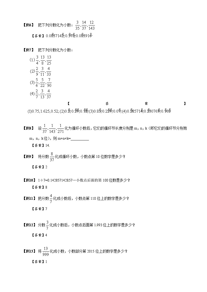 计算专项06【小升初专项训练】 循环小数 小升初思维专项模块全体系训练第2页