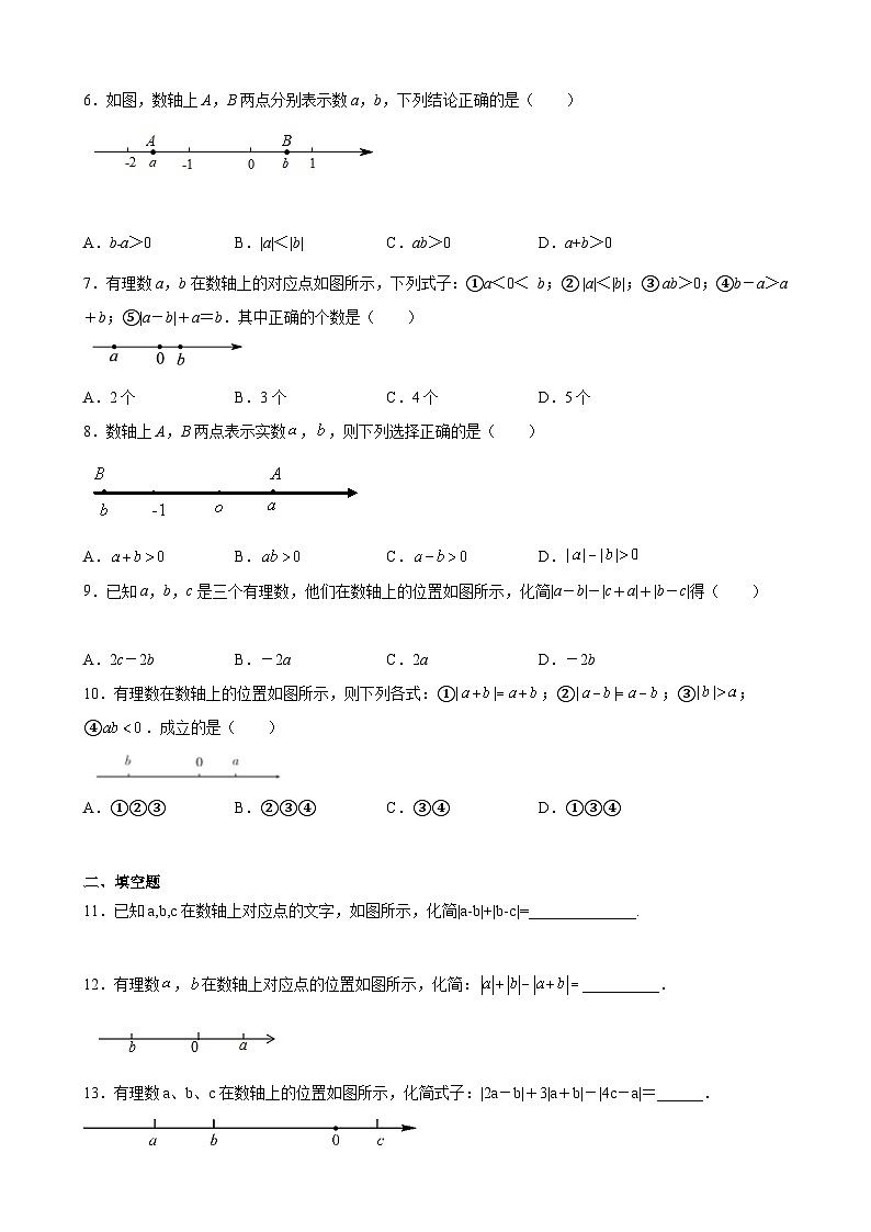 沪教版六年级下册数学专题训练专题01利用数轴比较有理数的大小易错点专练(原卷版+解析)第2页