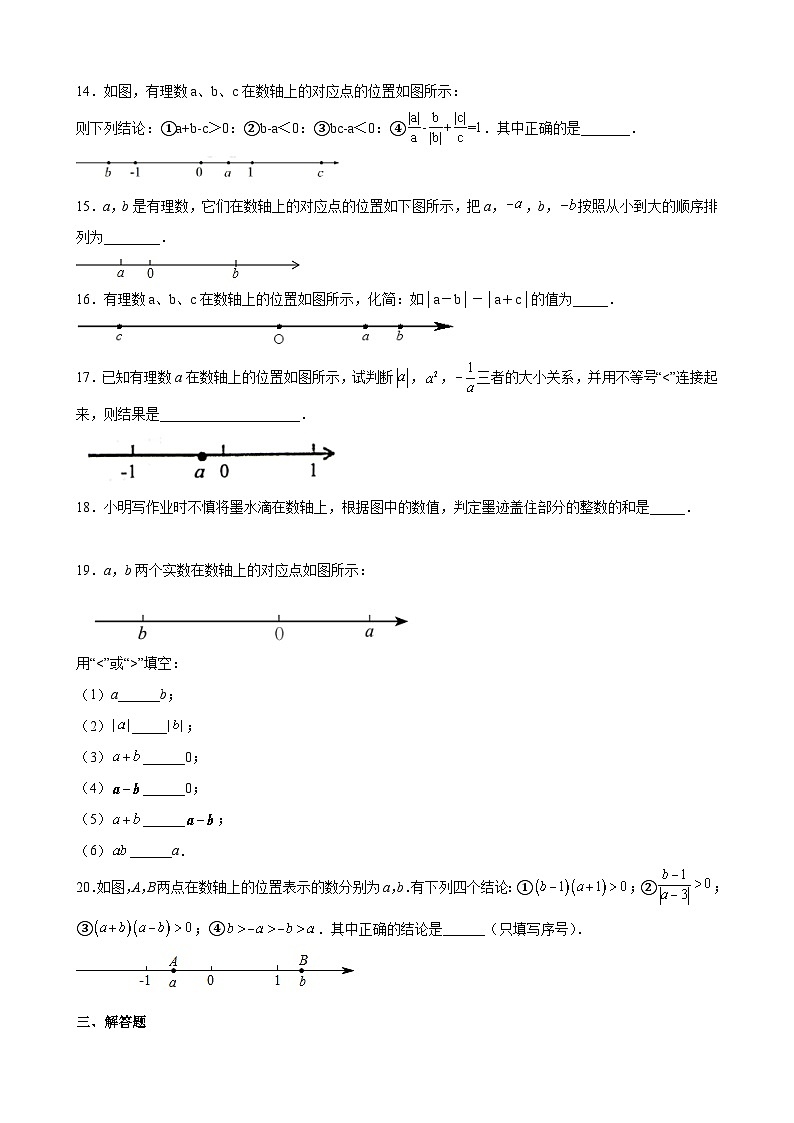 沪教版六年级下册数学专题训练专题01利用数轴比较有理数的大小易错点专练(原卷版+解析)第3页
