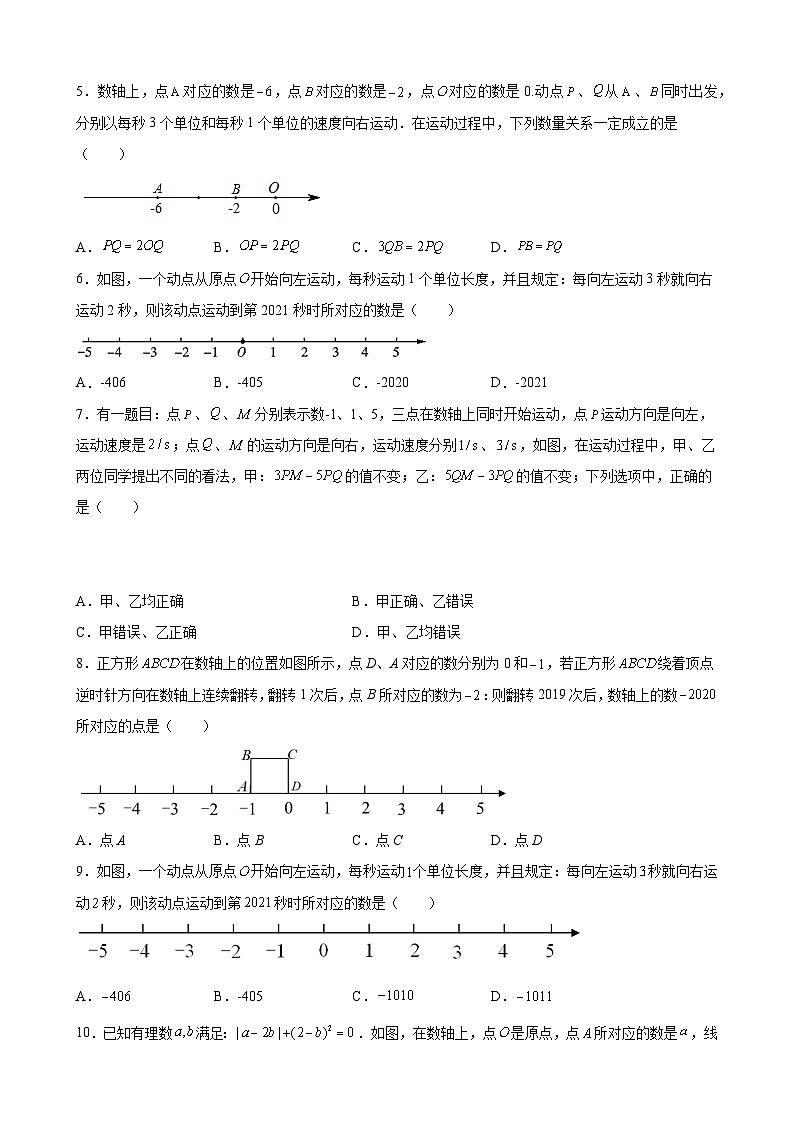 沪教版六年级下册数学专题训练专题02数轴上的动点问题专练(原卷版+解析)第2页