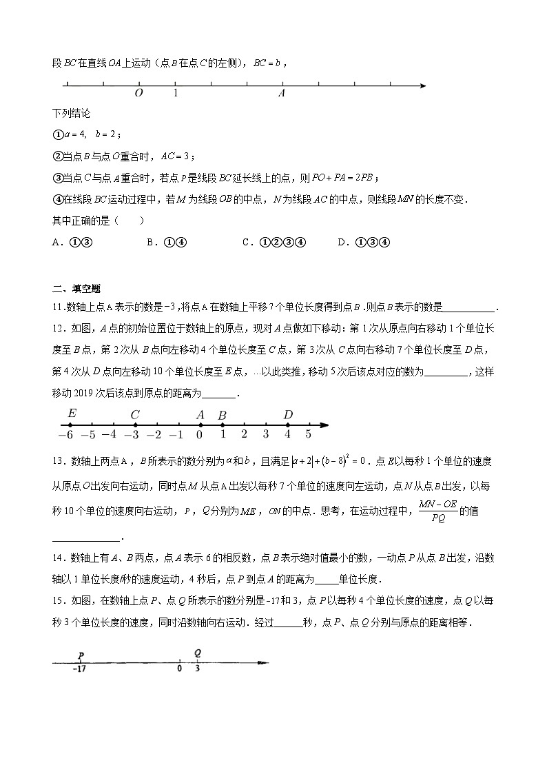沪教版六年级下册数学专题训练专题02数轴上的动点问题专练(原卷版+解析)第3页