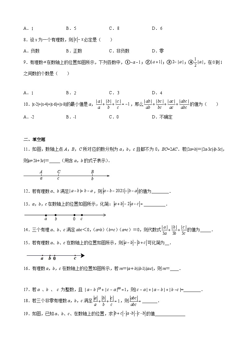 沪教版六年级下册数学专题训练专题03计算能力之化简绝对值问题专练(原卷版+解析)第2页