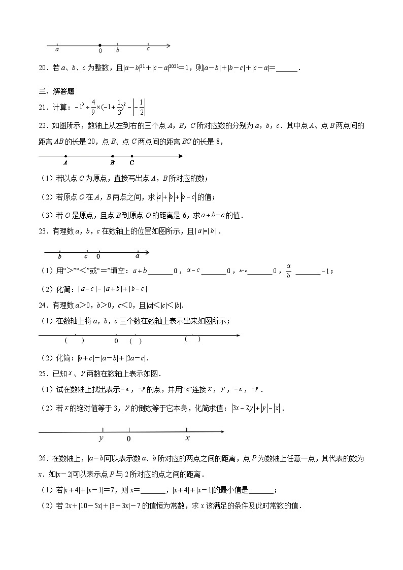 沪教版六年级下册数学专题训练专题03计算能力之化简绝对值问题专练(原卷版+解析)第3页