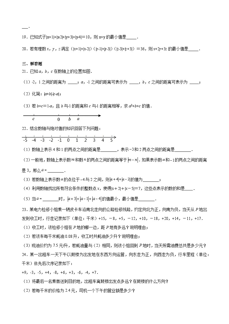 沪教版六年级下册数学专题训练专题04计算能力之绝对值综合应用专练(原卷版+解析)第3页