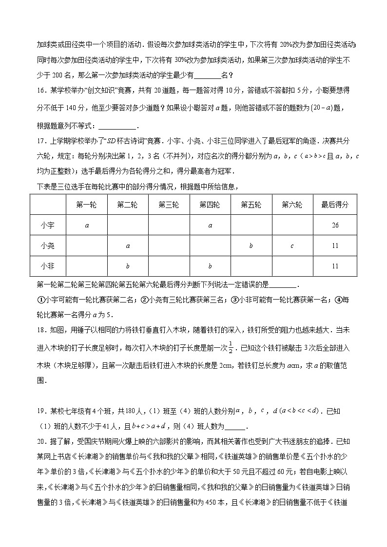 沪教版六年级下册数学专题训练专题04运算能力之一元一次不等式的应用专练(原卷版+解析)第3页