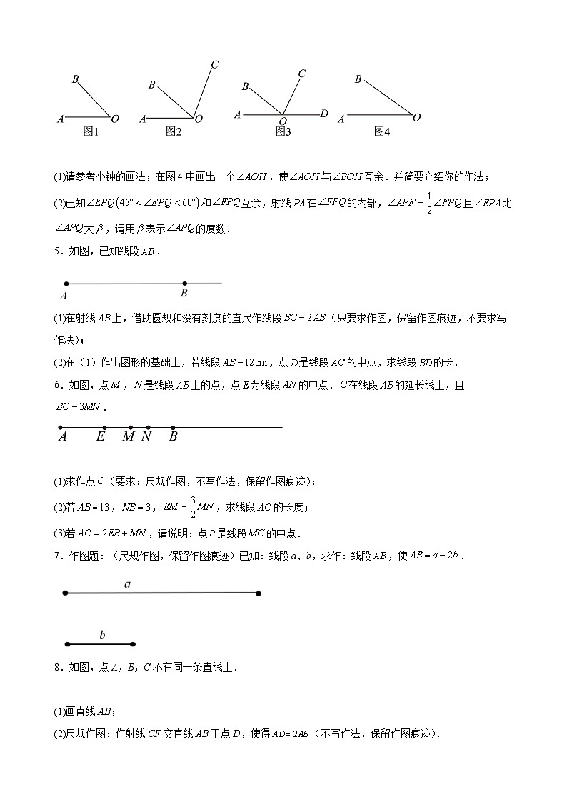 沪教版六年级下册数学专题训练专题05综合实践之线与角的画法专练(原卷版+解析)第2页