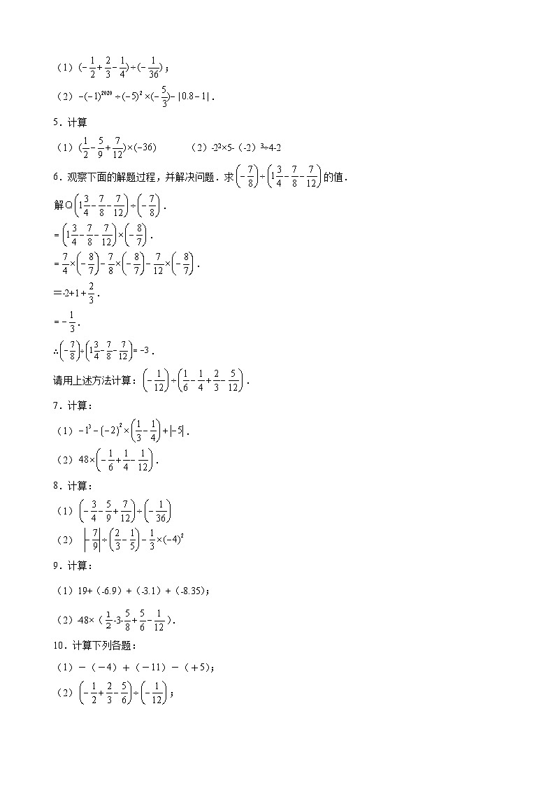 沪教版六年级下册数学专题训练专题07计算能力之有理数乘法运算律易错点专练(原卷版+解析)第2页