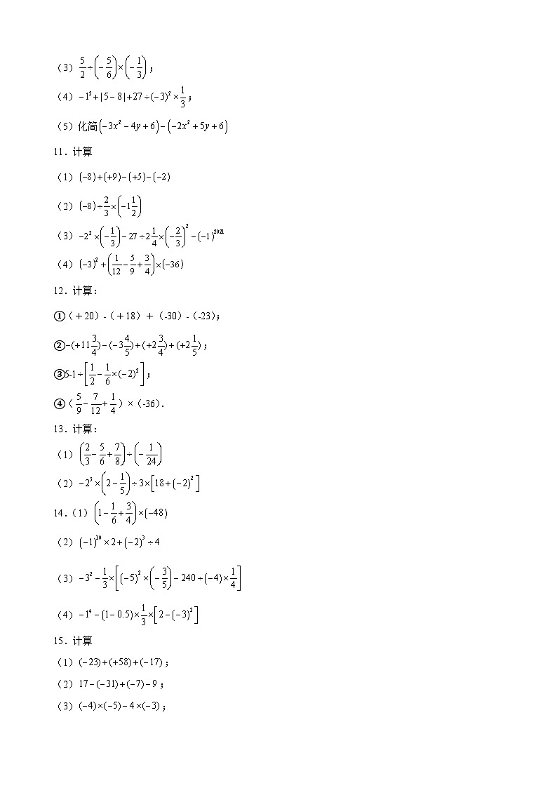 沪教版六年级下册数学专题训练专题07计算能力之有理数乘法运算律易错点专练(原卷版+解析)第3页