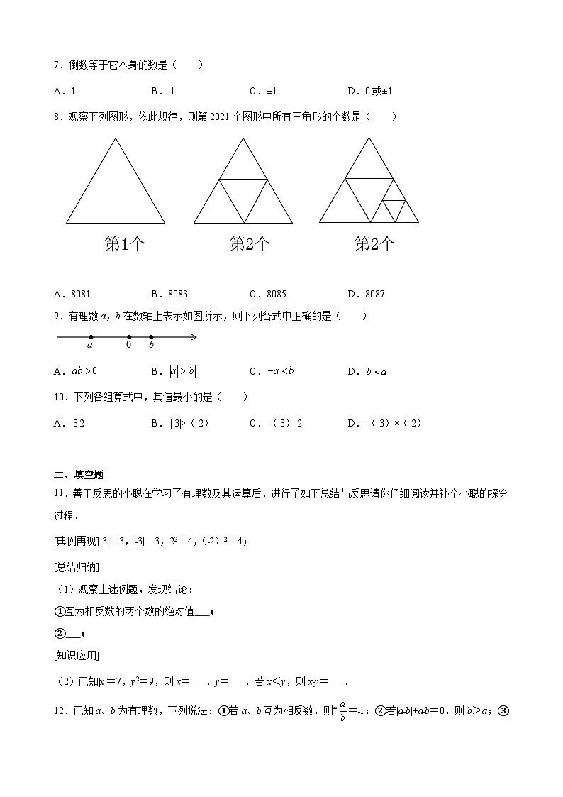 沪教版六年级下册数学专题训练第五章有理数单元综合提优专练(原卷版+解析)第2页