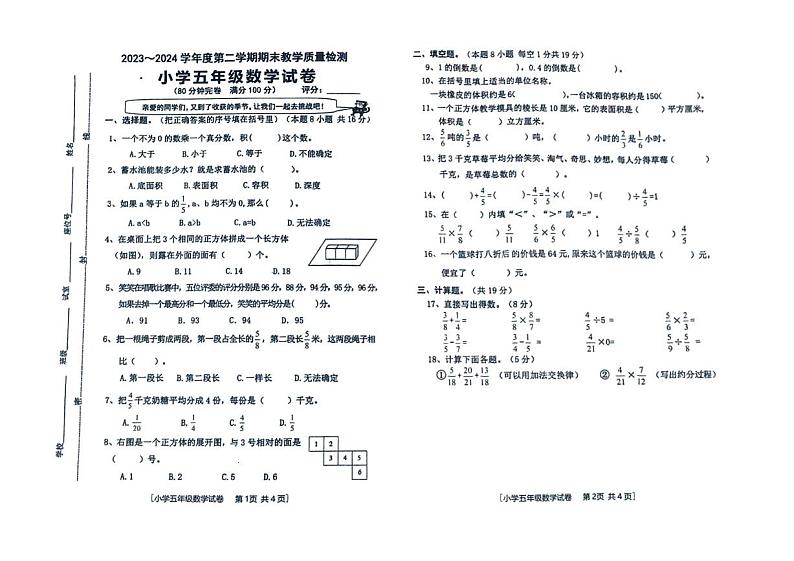 广东省湛江市雷州市2023-2024学年五年级下学期期末数学试卷第1页