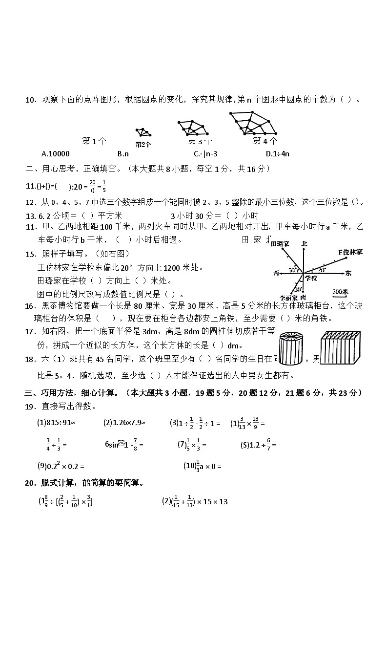 江西省上饶市广信区2023-2024学年六年级数下学期期末数学试卷第2页